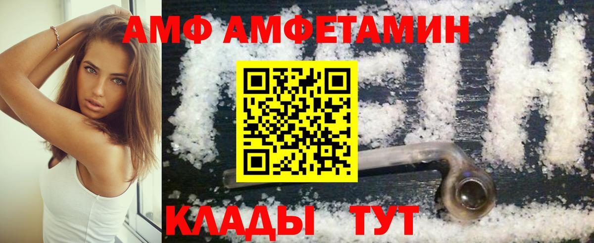 АМФ  АМФ 97%  Вход с VPN  Amphetamine  Новочеркасск 