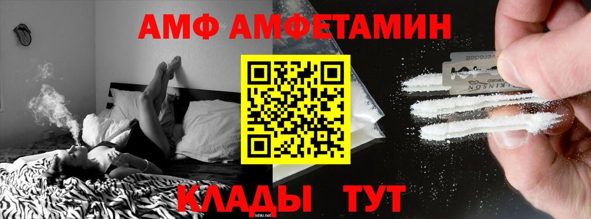 АМФЕТАМИН VHQ Новочеркасск