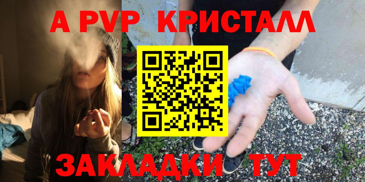 Alpha PVP мука  Вход с VPN  Новочеркасск  APVP крисы CK  APVP  A PVP СК 