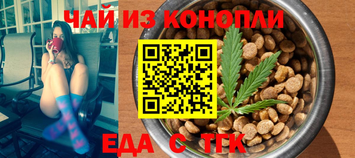 Новочеркасск  Еда ТГК конопля  Вход с VPN 