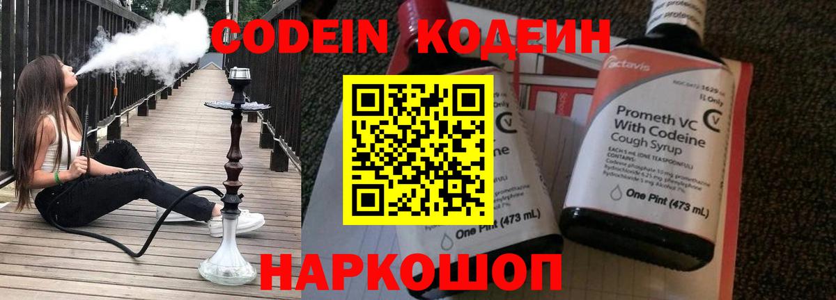 Codein Purple Drank Новочеркасск