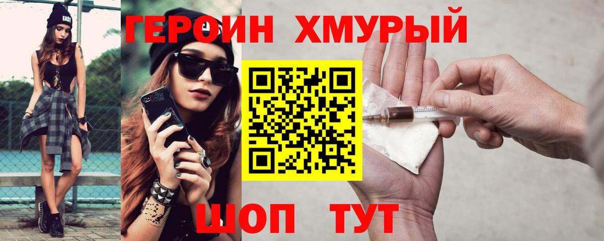 Героин герыч  Вход с VPN  Новочеркасск 