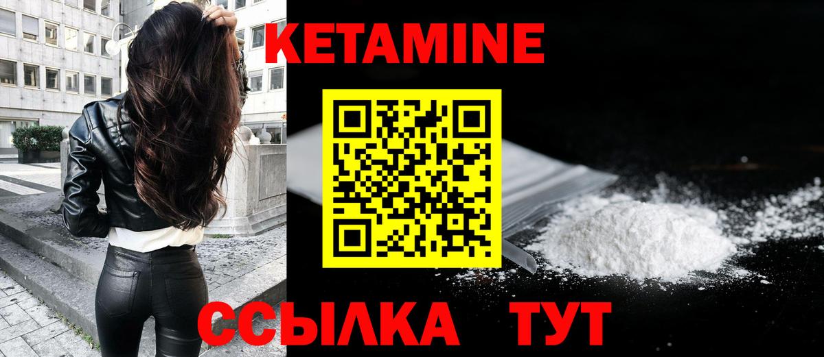 Кетамин ketamine  Вход с VPN  Новочеркасск 