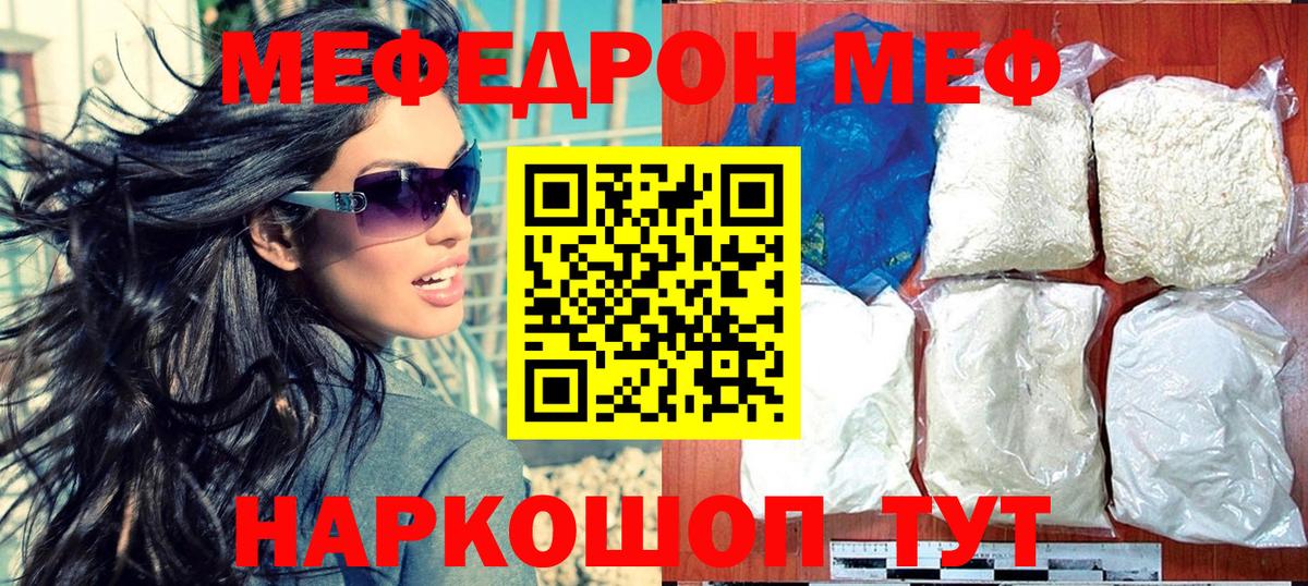 Меф мяу мяу  Мефедрон mephedrone  Мефедрон  Новочеркасск  Вход с VPN 