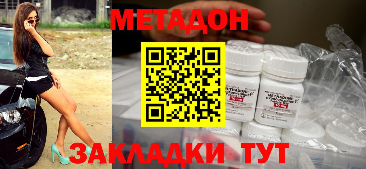 Новочеркасск  Метадон methadone  МЕТАДОН мёд  Вход с VPN 