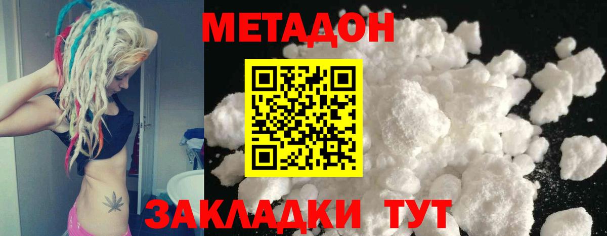Метадон methadone Новочеркасск