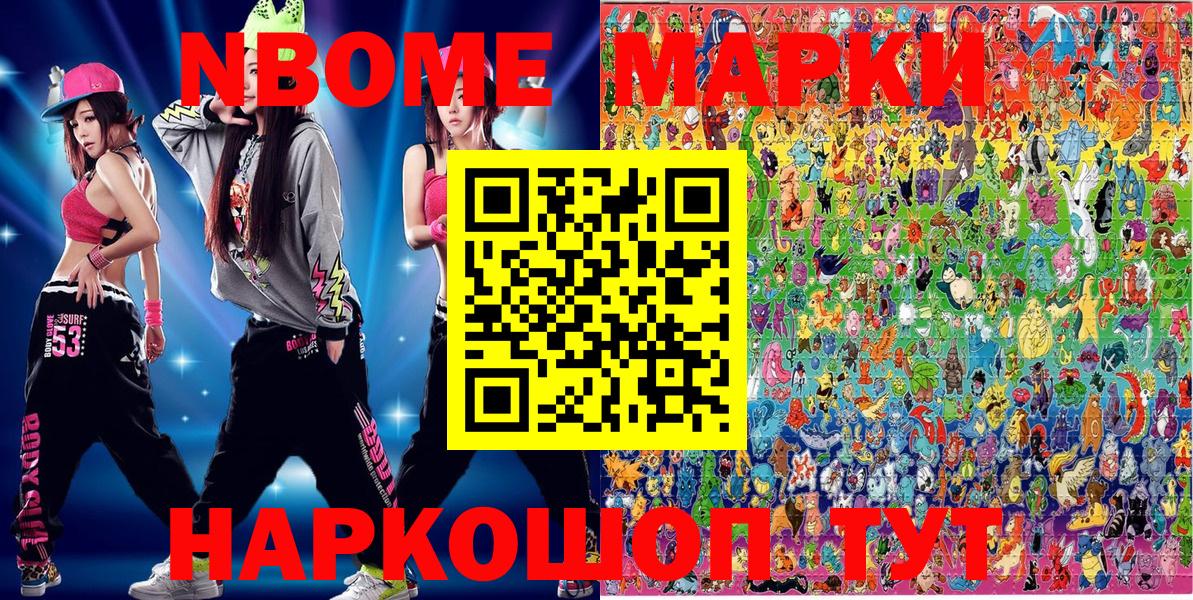 Новочеркасск  Марки 25I-NBOMe 1,5мг  Марки NBOMe  Марки 25I-NBOMe 1,5мг  Вход с VPN 