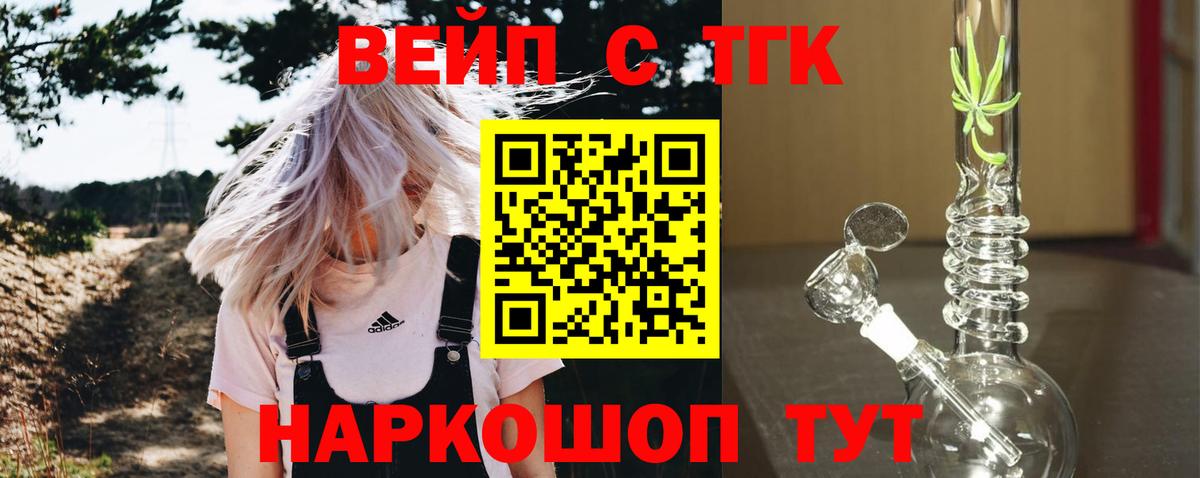ТГК вейп с тгк  Вход с VPN  Новочеркасск  ТГК THC oil 